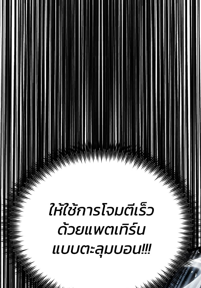 เพลเยอร์จอมเขมือบ - หน้า 116