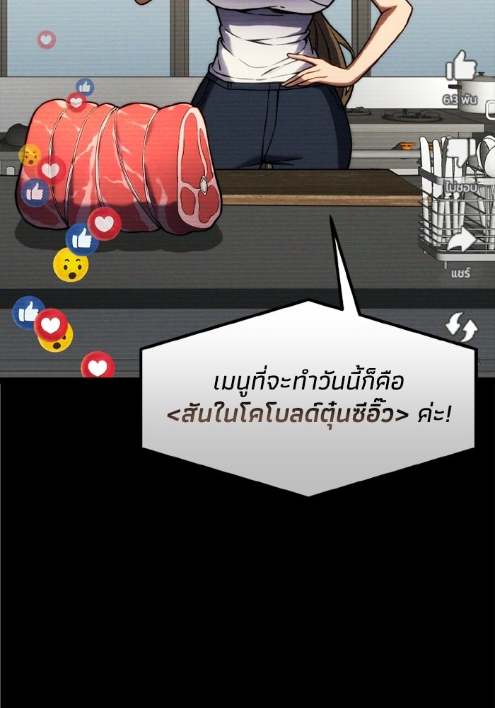 เพลเยอร์จอมเขมือบ - หน้า 2
