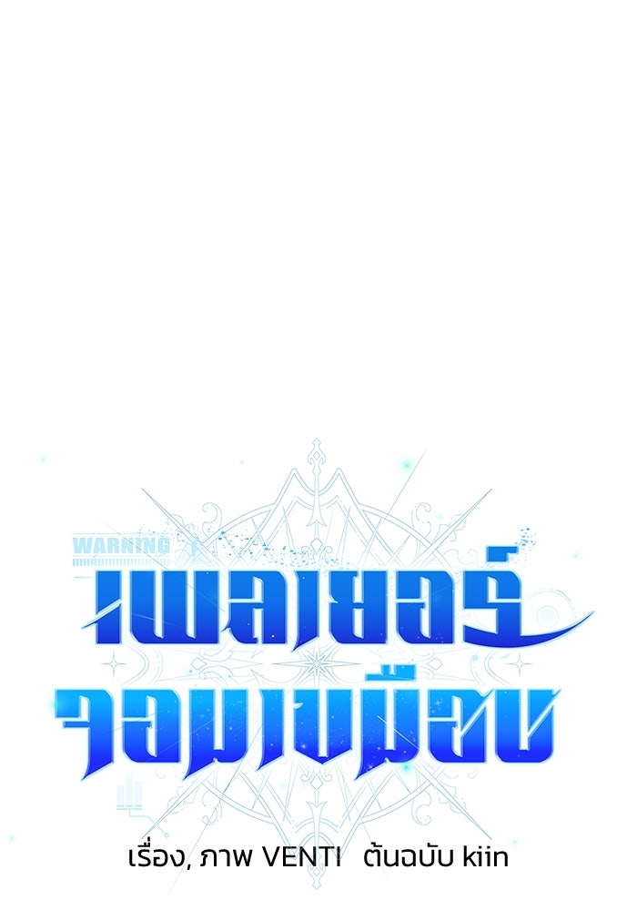 เพลเยอร์จอมเขมือบ - หน้า 33