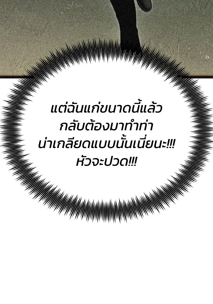 เพลเยอร์จอมเขมือบ - หน้า 47