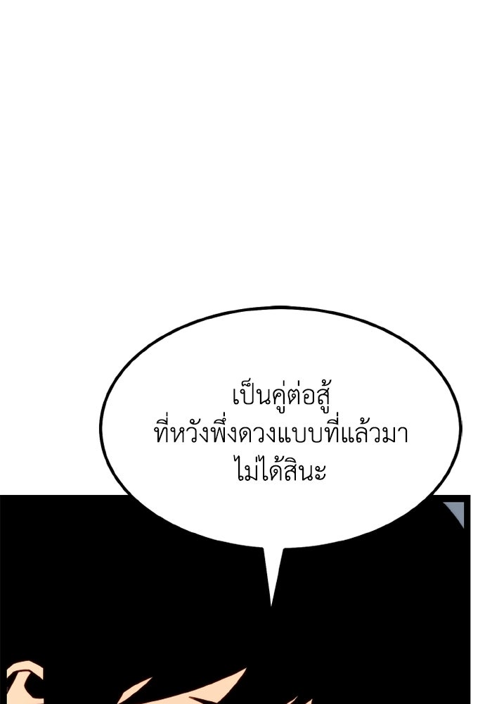 เพลเยอร์จอมเขมือบ - หน้า 67