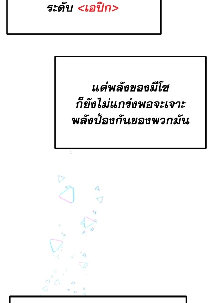 เพลเยอร์จอมเขมือบ - หน้า 69