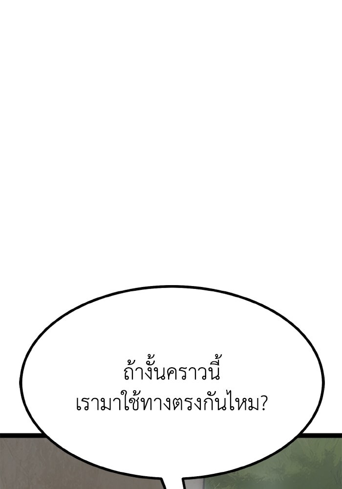 เพลเยอร์จอมเขมือบ - หน้า 72