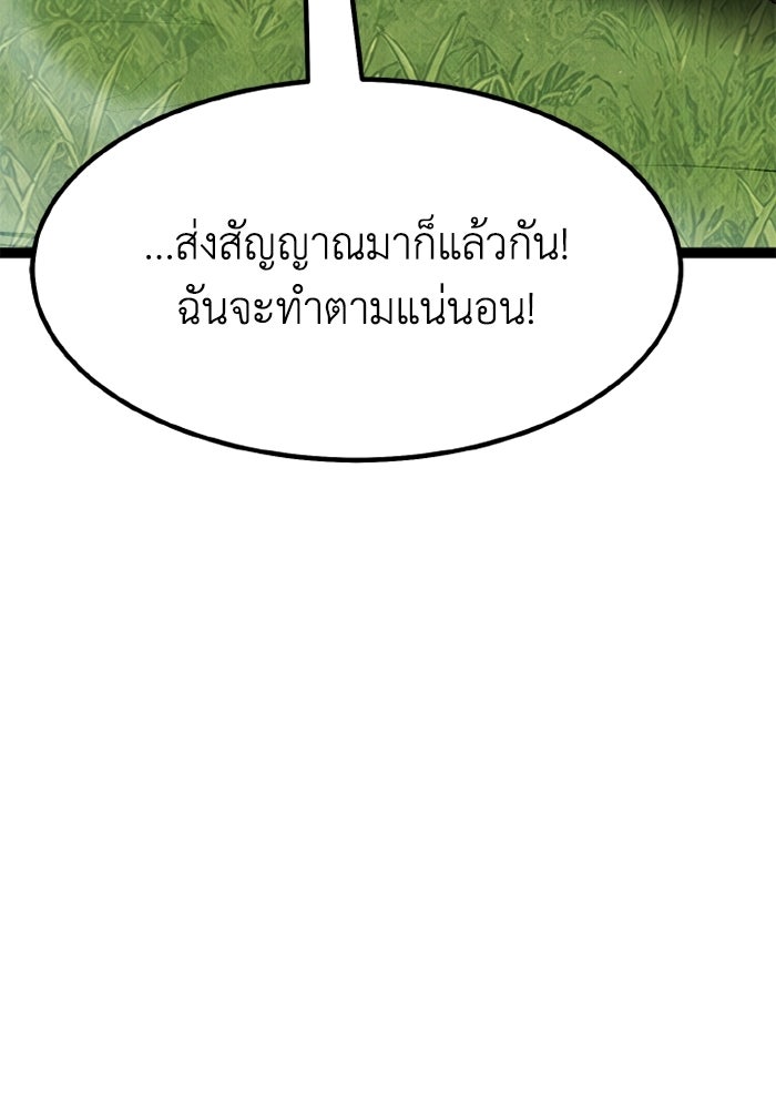 เพลเยอร์จอมเขมือบ - หน้า 75