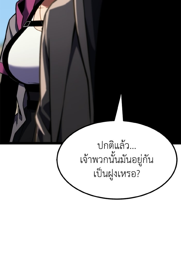 เพลเยอร์จอมเขมือบ - หน้า 79