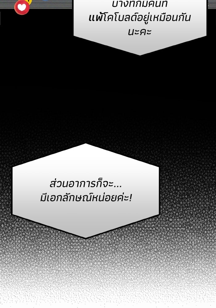 เพลเยอร์จอมเขมือบ - หน้า 8