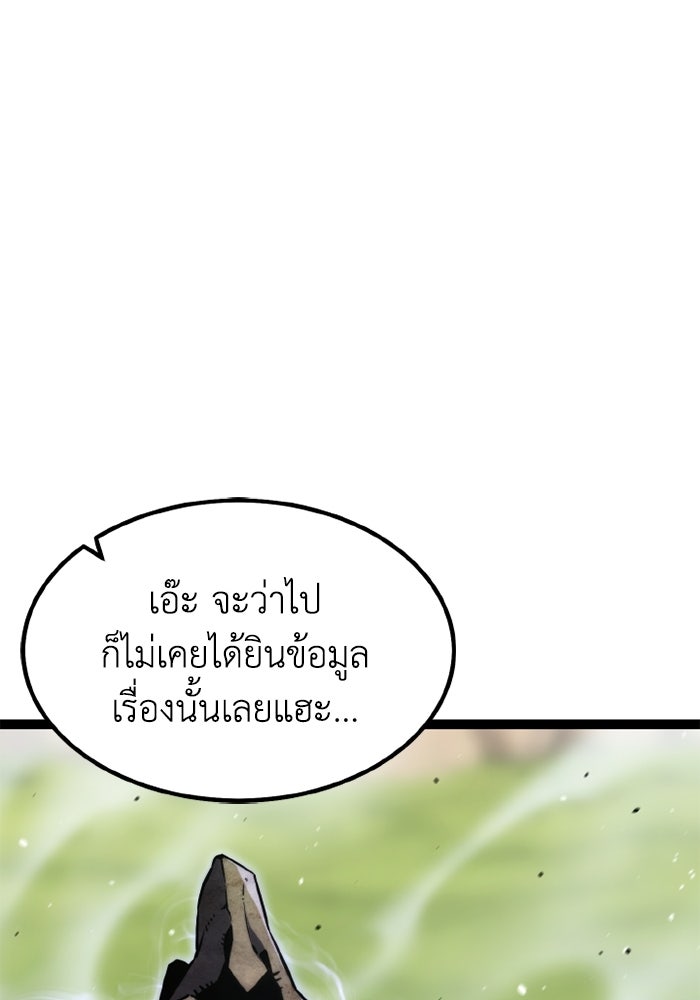 เพลเยอร์จอมเขมือบ - หน้า 80