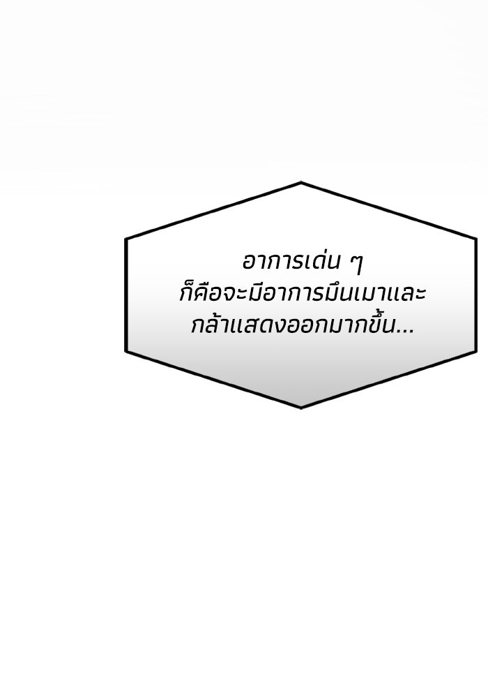 เพลเยอร์จอมเขมือบ - หน้า 9