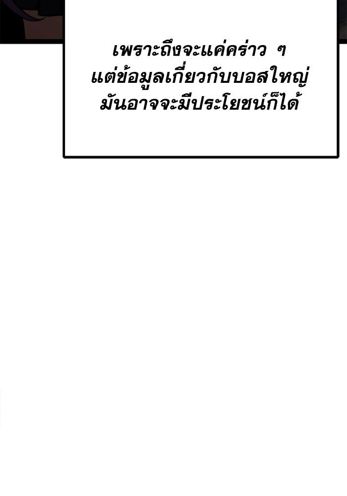 เพลเยอร์จอมเขมือบ - หน้า 101