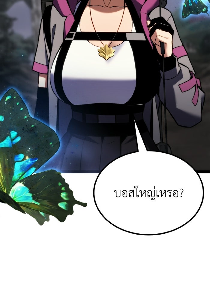 เพลเยอร์จอมเขมือบ - หน้า 103