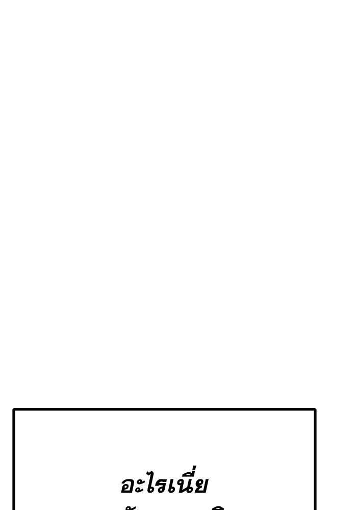 เพลเยอร์จอมเขมือบ - หน้า 110