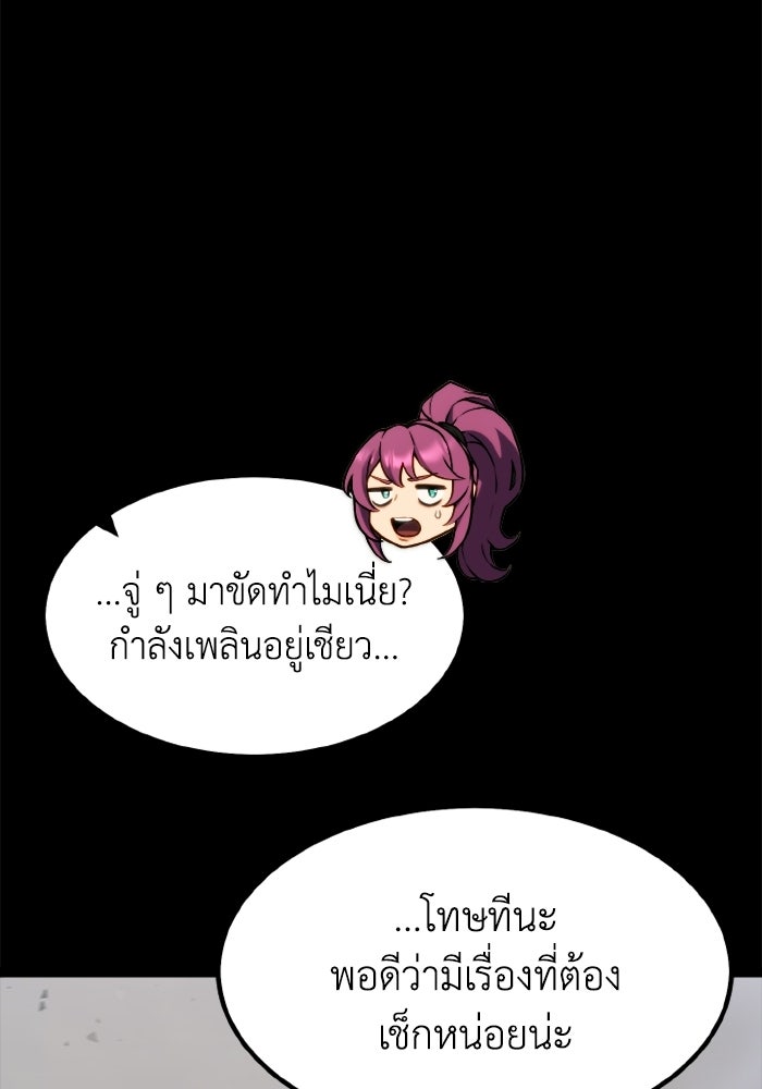 เพลเยอร์จอมเขมือบ - หน้า 12