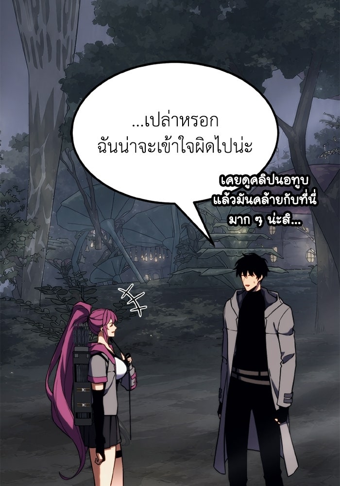 เพลเยอร์จอมเขมือบ - หน้า 137