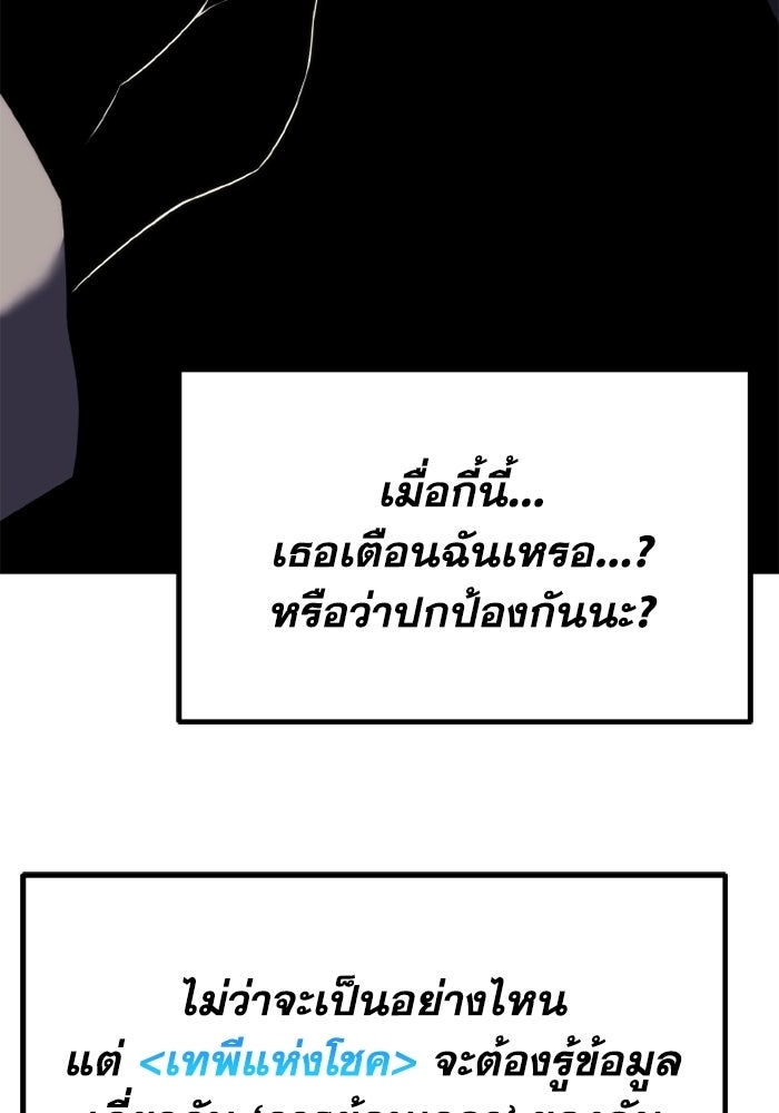 เพลเยอร์จอมเขมือบ - หน้า 141