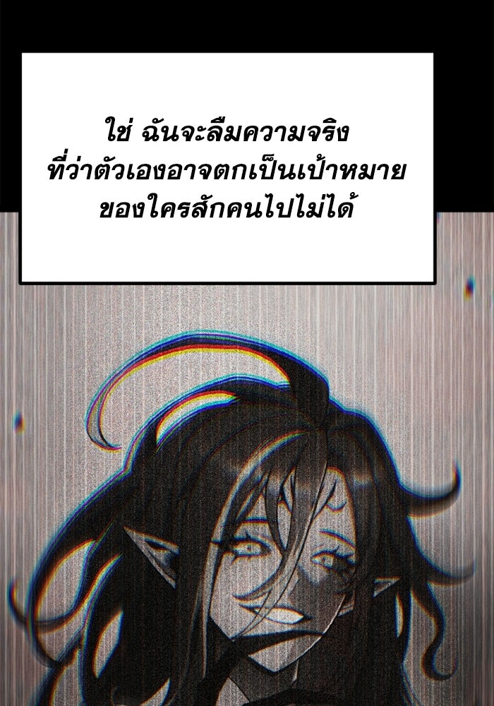 เพลเยอร์จอมเขมือบ - หน้า 145