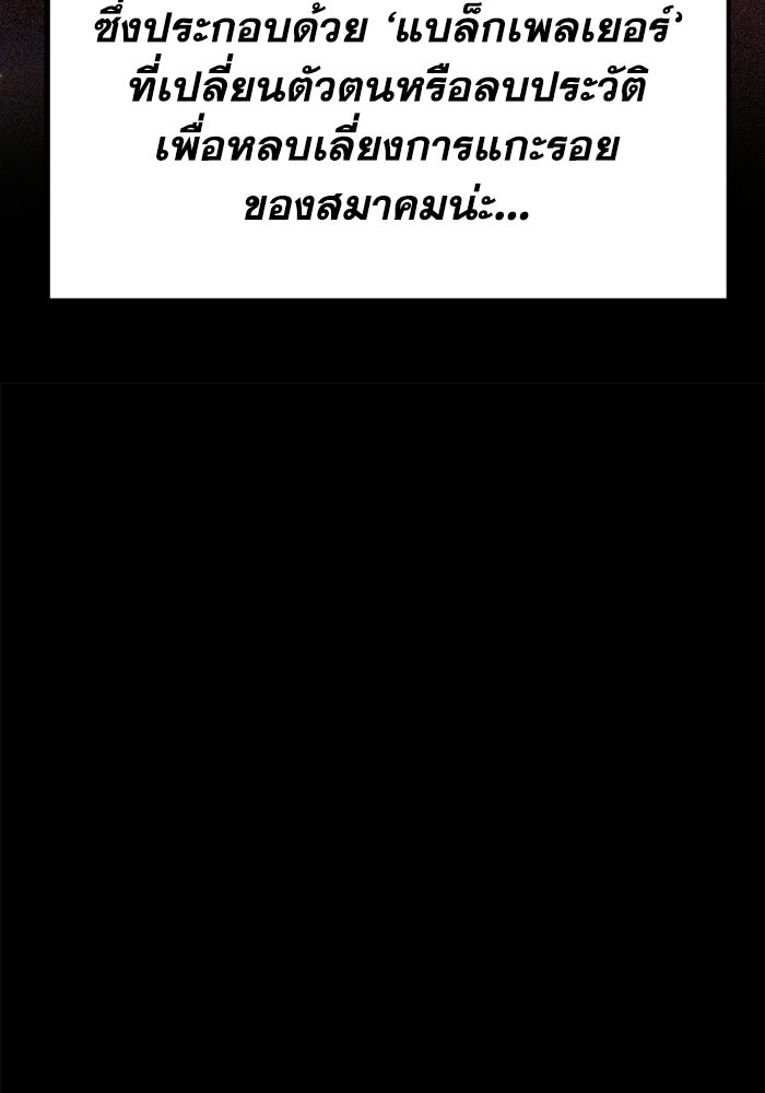 เพลเยอร์จอมเขมือบ - หน้า 155