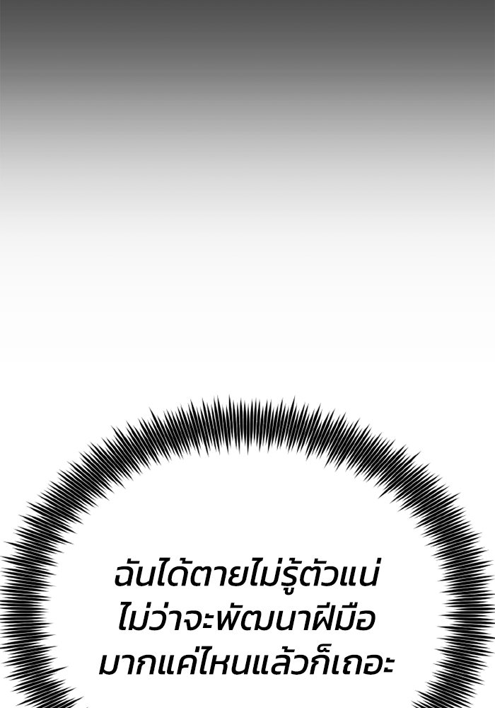เพลเยอร์จอมเขมือบ - หน้า 159