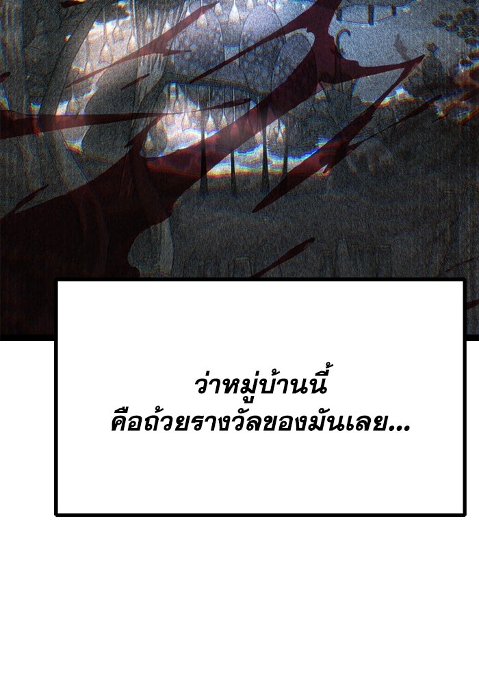 เพลเยอร์จอมเขมือบ - หน้า 183