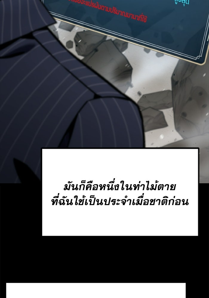 เพลเยอร์จอมเขมือบ - หน้า 19