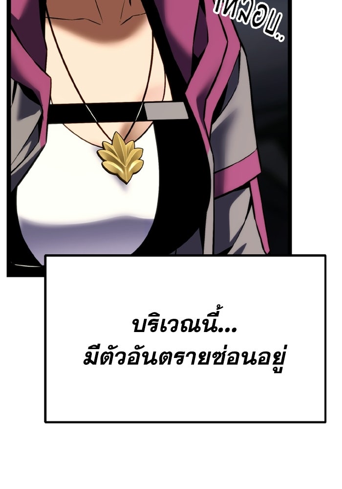 เพลเยอร์จอมเขมือบ - หน้า 192