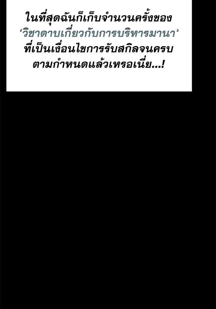เพลเยอร์จอมเขมือบ - หน้า 20