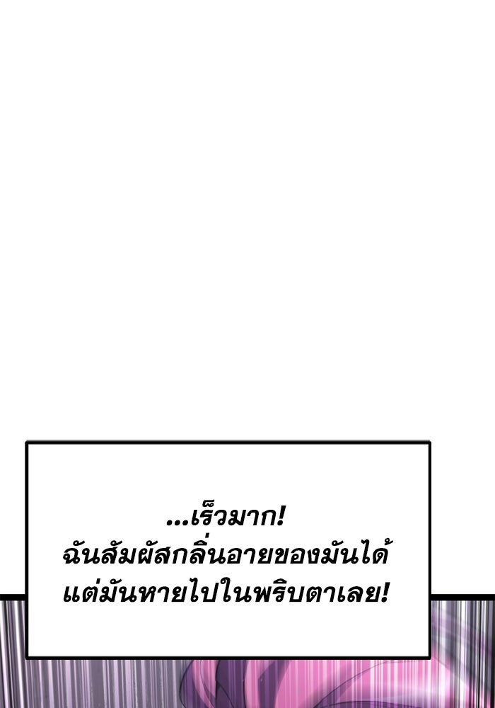 เพลเยอร์จอมเขมือบ - หน้า 205
