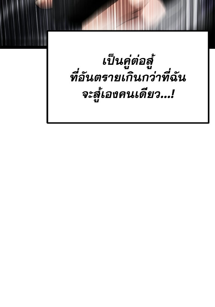เพลเยอร์จอมเขมือบ - หน้า 207