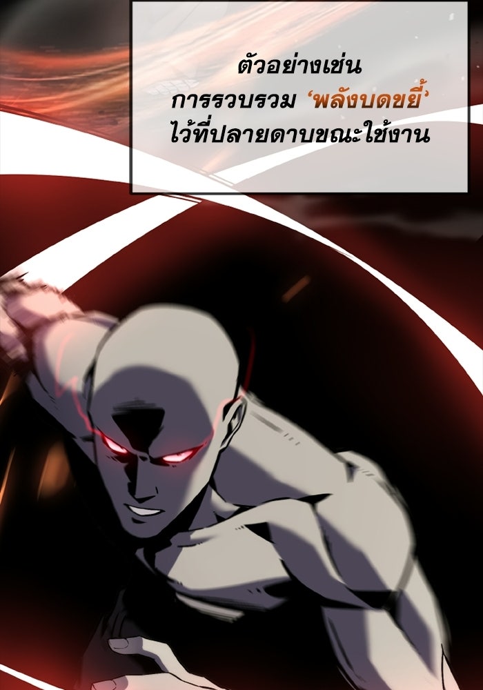 เพลเยอร์จอมเขมือบ - หน้า 27