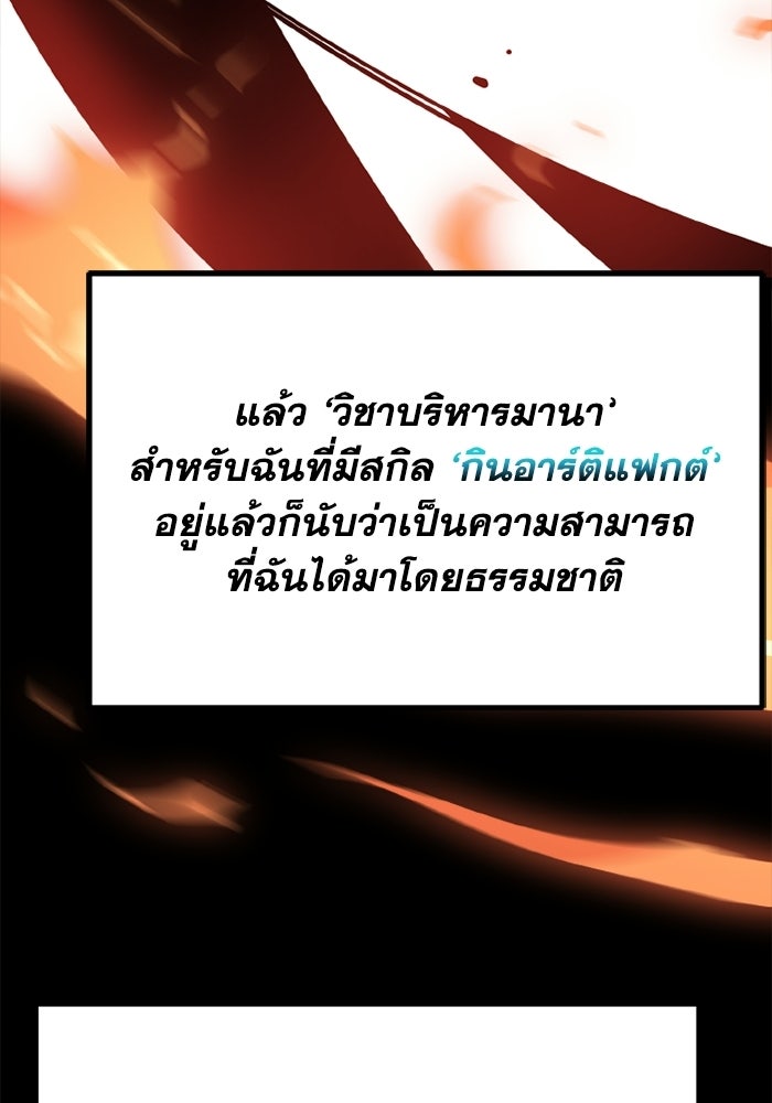 เพลเยอร์จอมเขมือบ - หน้า 29