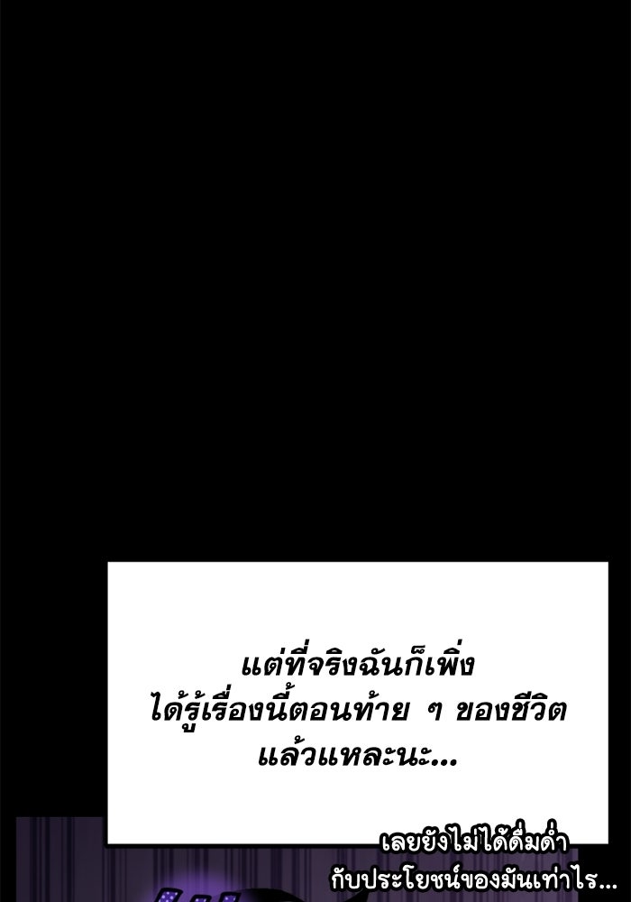 เพลเยอร์จอมเขมือบ - หน้า 31