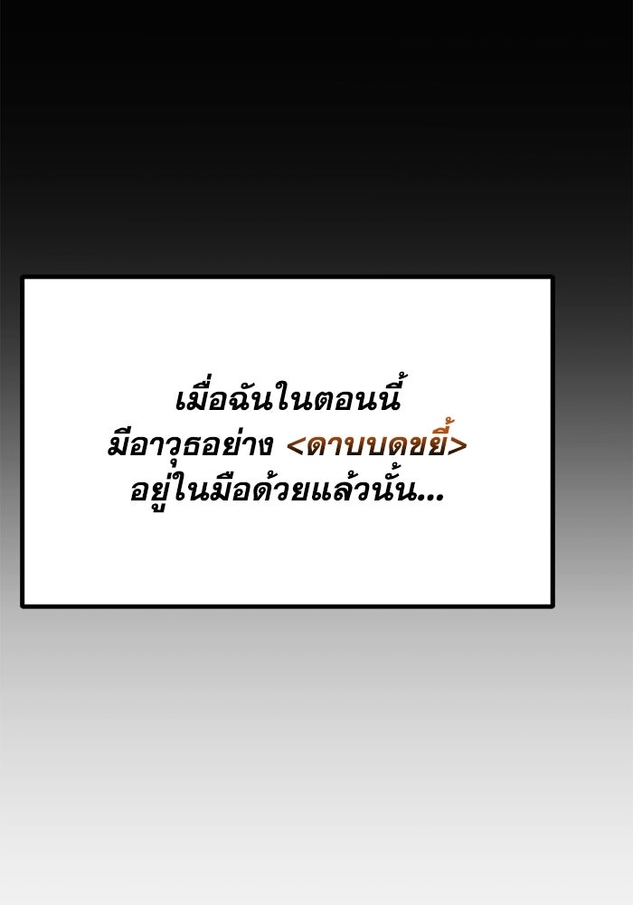 เพลเยอร์จอมเขมือบ - หน้า 35