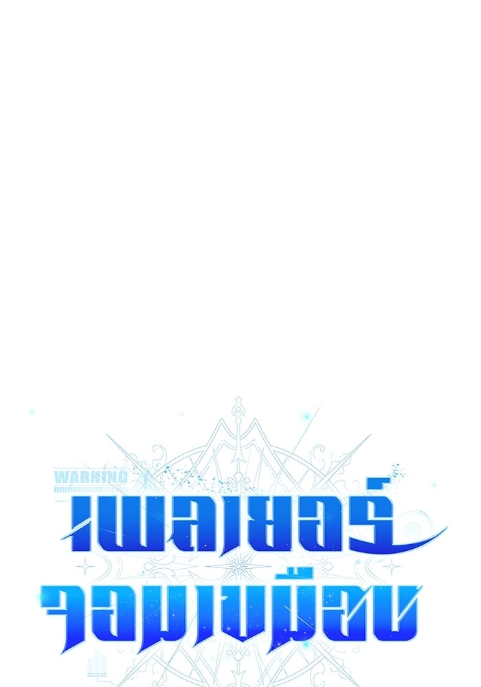 เพลเยอร์จอมเขมือบ - หน้า 55