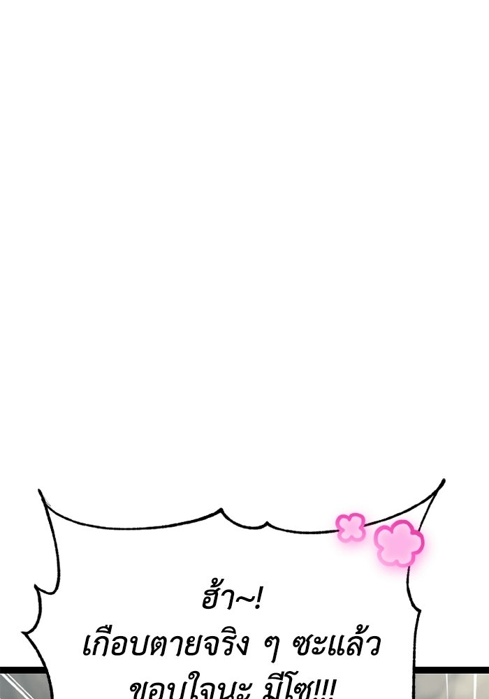 เพลเยอร์จอมเขมือบ - หน้า 59
