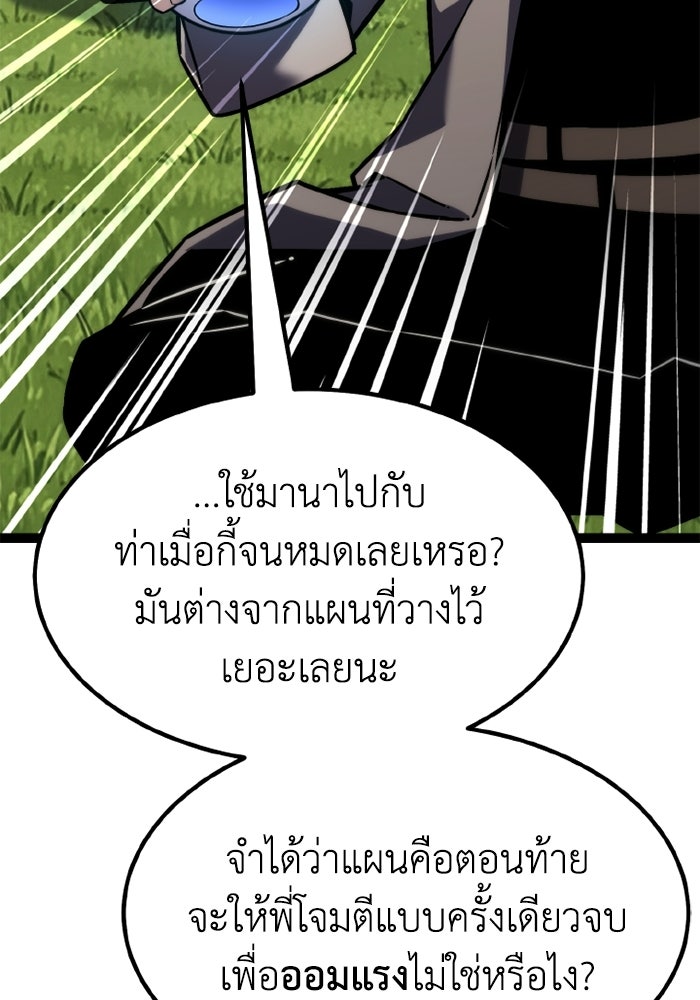 เพลเยอร์จอมเขมือบ - หน้า 61