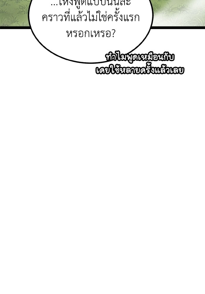 เพลเยอร์จอมเขมือบ - หน้า 65