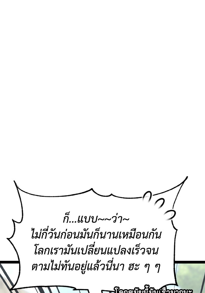 เพลเยอร์จอมเขมือบ - หน้า 67