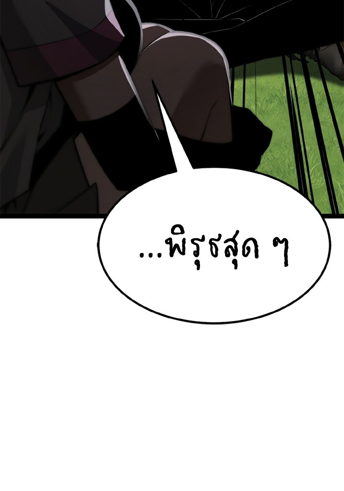 เพลเยอร์จอมเขมือบ - หน้า 69