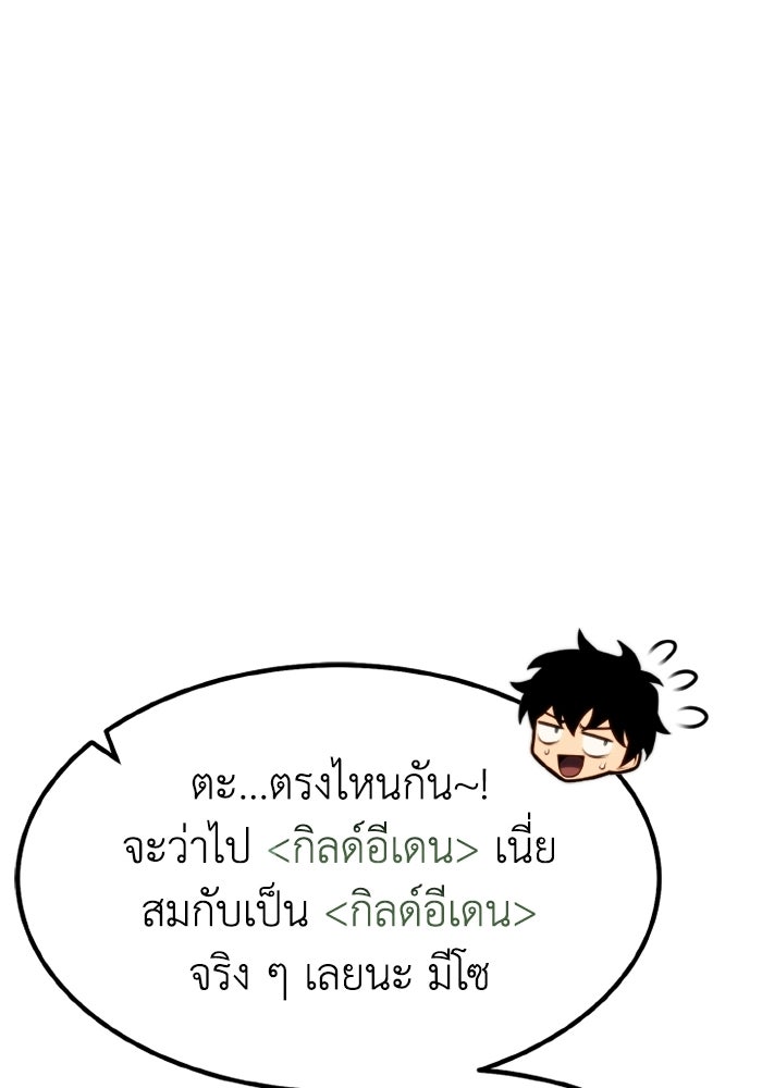 เพลเยอร์จอมเขมือบ - หน้า 70