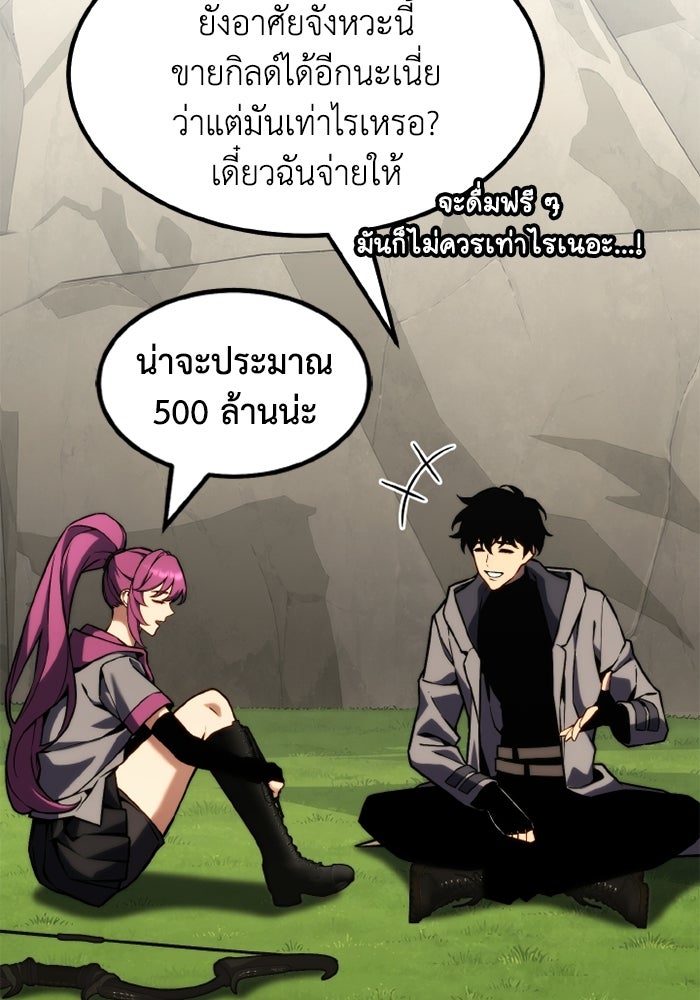 เพลเยอร์จอมเขมือบ - หน้า 74