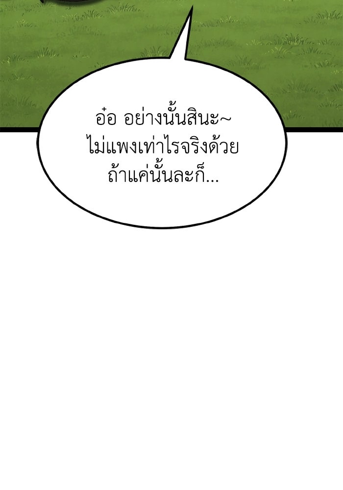 เพลเยอร์จอมเขมือบ - หน้า 75