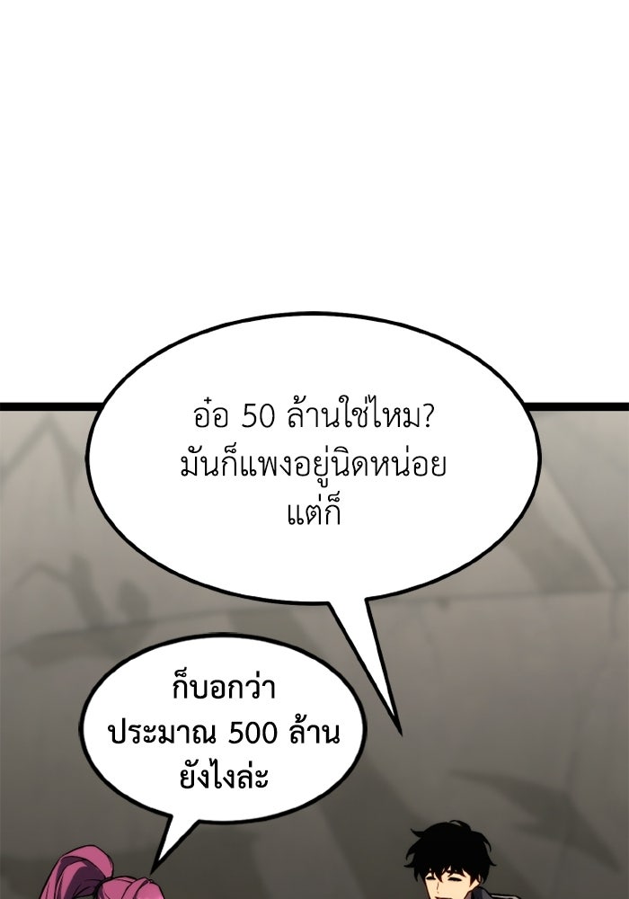 เพลเยอร์จอมเขมือบ - หน้า 78