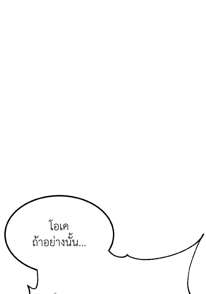 เพลเยอร์จอมเขมือบ - หน้า 80