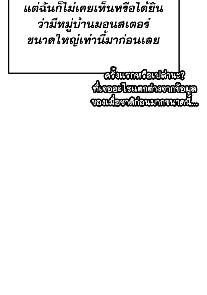 เพลเยอร์จอมเขมือบ - หน้า 98