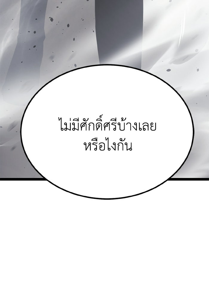 เพลเยอร์จอมเขมือบ - หน้า 114