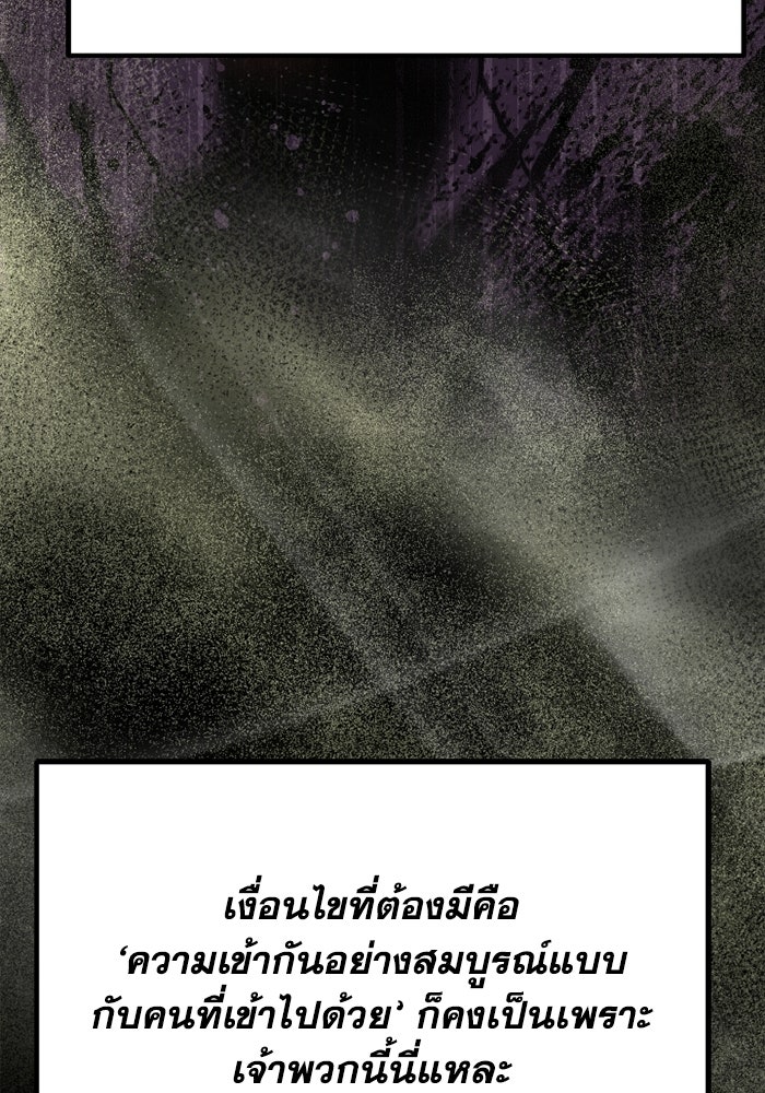 เพลเยอร์จอมเขมือบ - หน้า 132