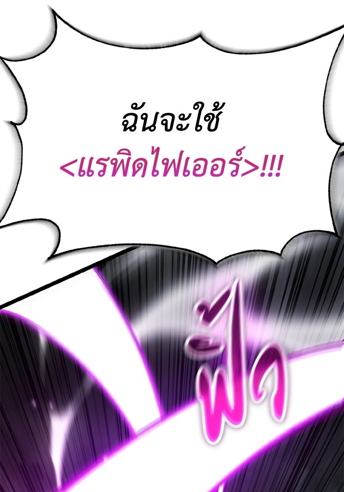เพลเยอร์จอมเขมือบ - หน้า 166