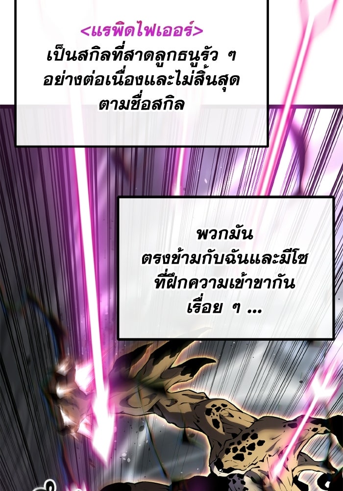 เพลเยอร์จอมเขมือบ - หน้า 175