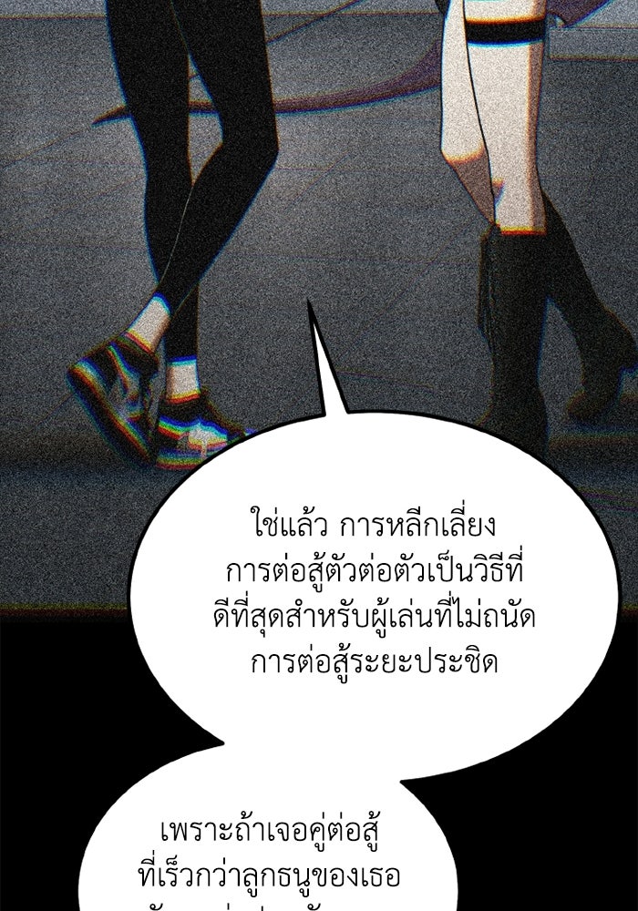 เพลเยอร์จอมเขมือบ - หน้า 39