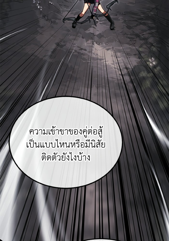 เพลเยอร์จอมเขมือบ - หน้า 71