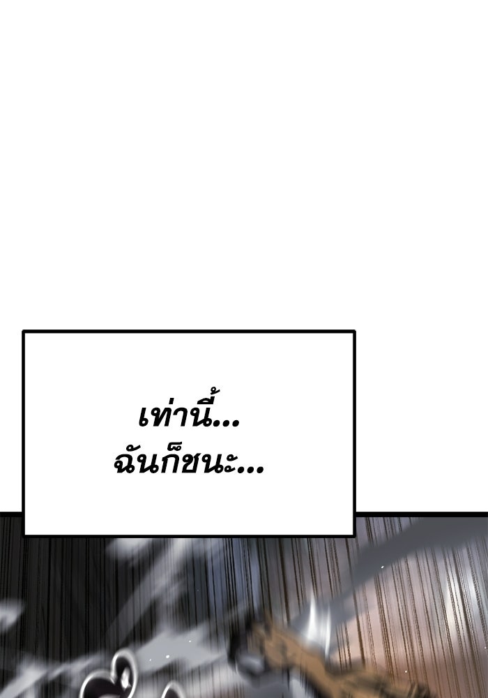 เพลเยอร์จอมเขมือบ - หน้า 83